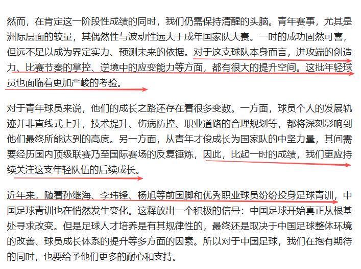 开云体育-没想到，U23男足首次闯入亚洲杯决赛后，人民网却先提了个醒
