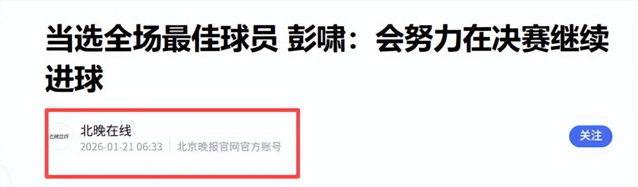 开云体育-没想到，U23男足首次闯入亚洲杯决赛后，人民网却先提了个醒